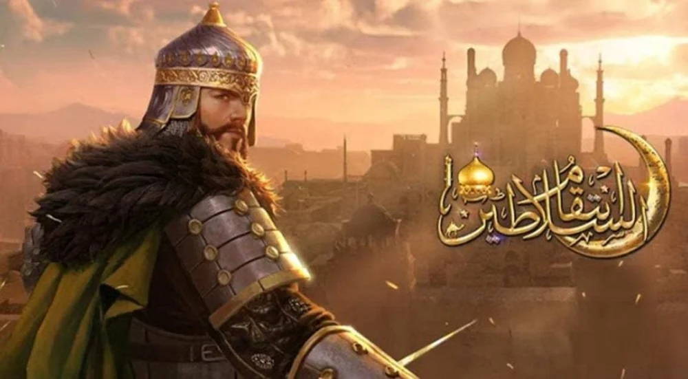 انتقام السلاطين