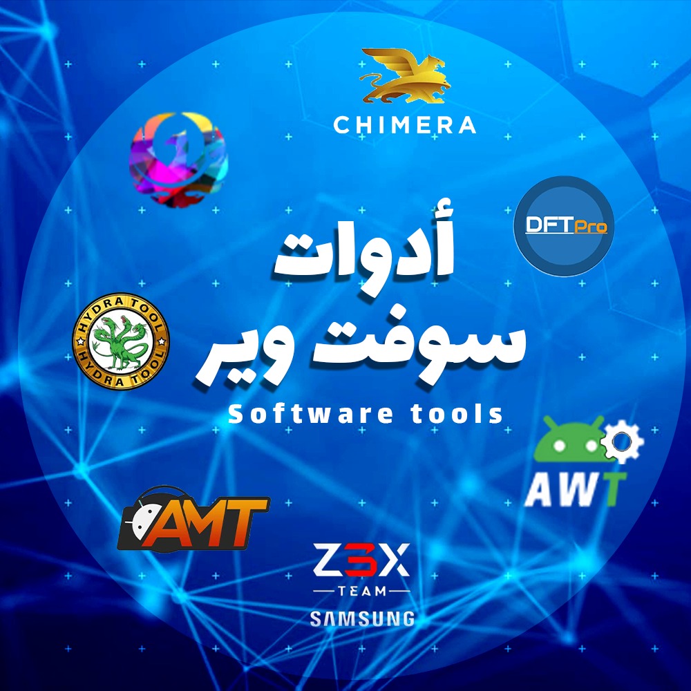 TOOLS / BOX \ أدوات سوفت وير