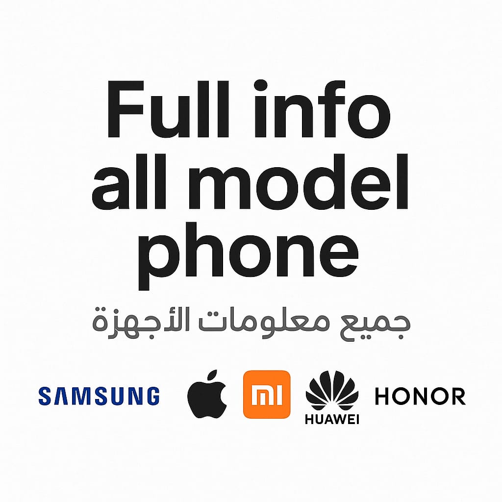 FULL INFO ALL MODEL PHONE \ معلومات الاجهزة