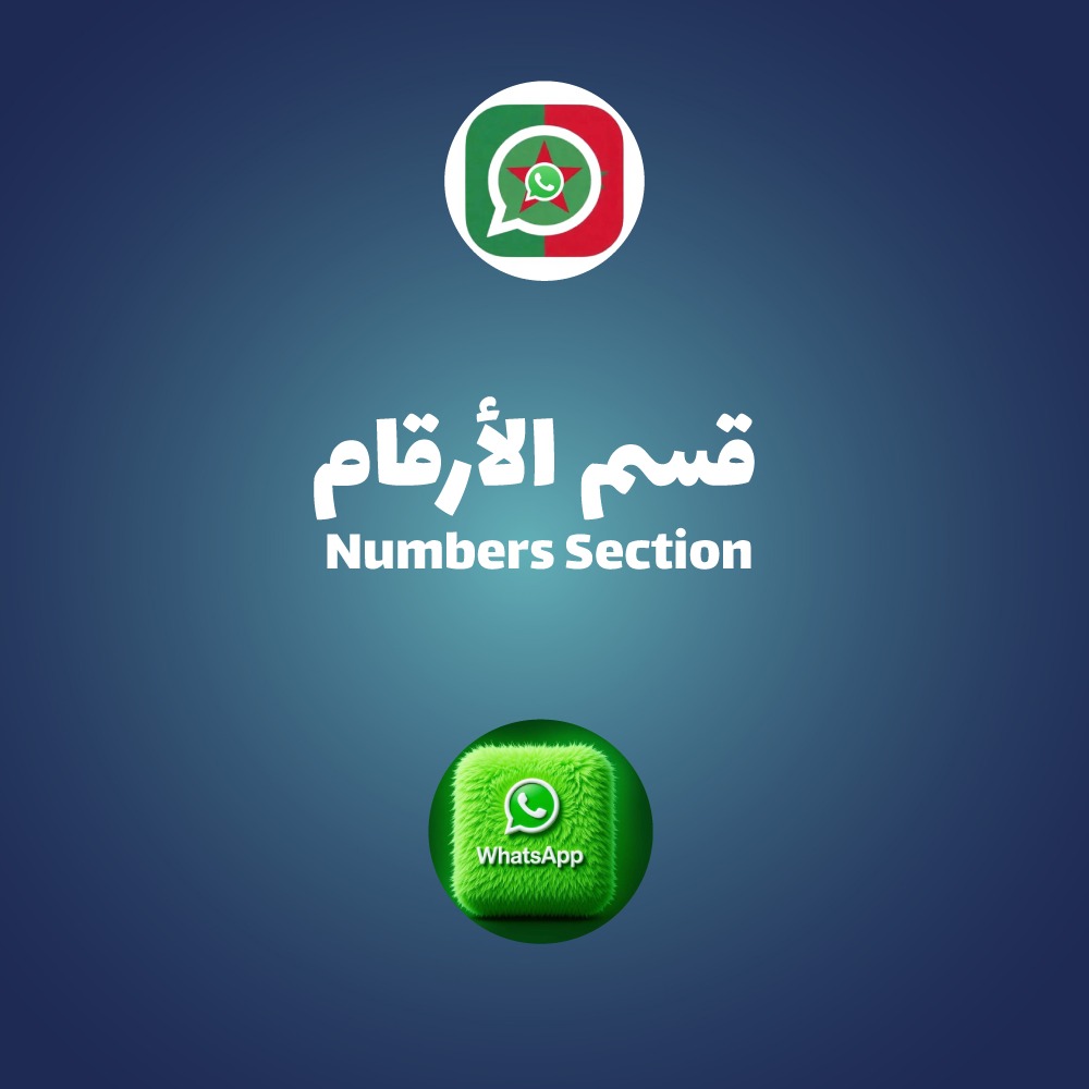 قسم الارقام