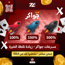 🚀 مسرعات جواكر 🚀