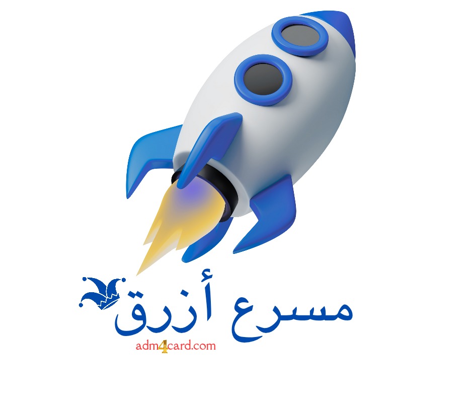 مسرع أزرق